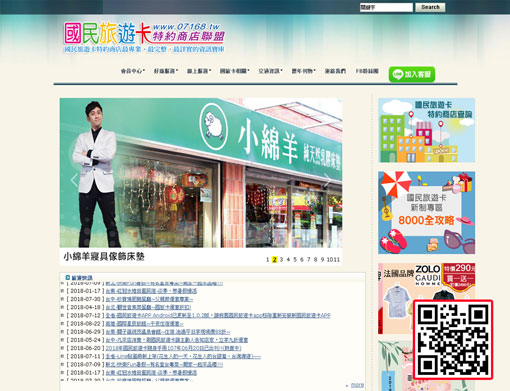 國民旅遊卡特約商店聯盟