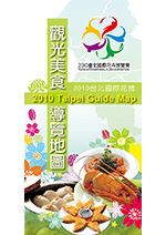 2010臺北國際花卉博覽會 觀光美食導覽地圖
