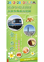 2012台灣自由行美食導覽地圖