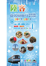 2013台灣自由行美食導覽地圖