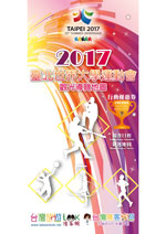 2017臺北世界大學運動會觀光導覽地圖