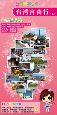 2014台灣新旅遊 隨身手冊No.1