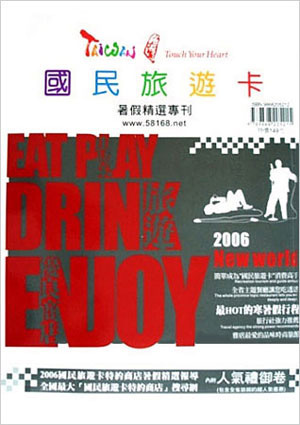 2006暑刊